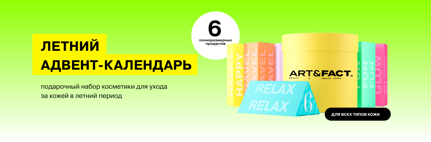 Летний адвент-календарь - Art&Fact