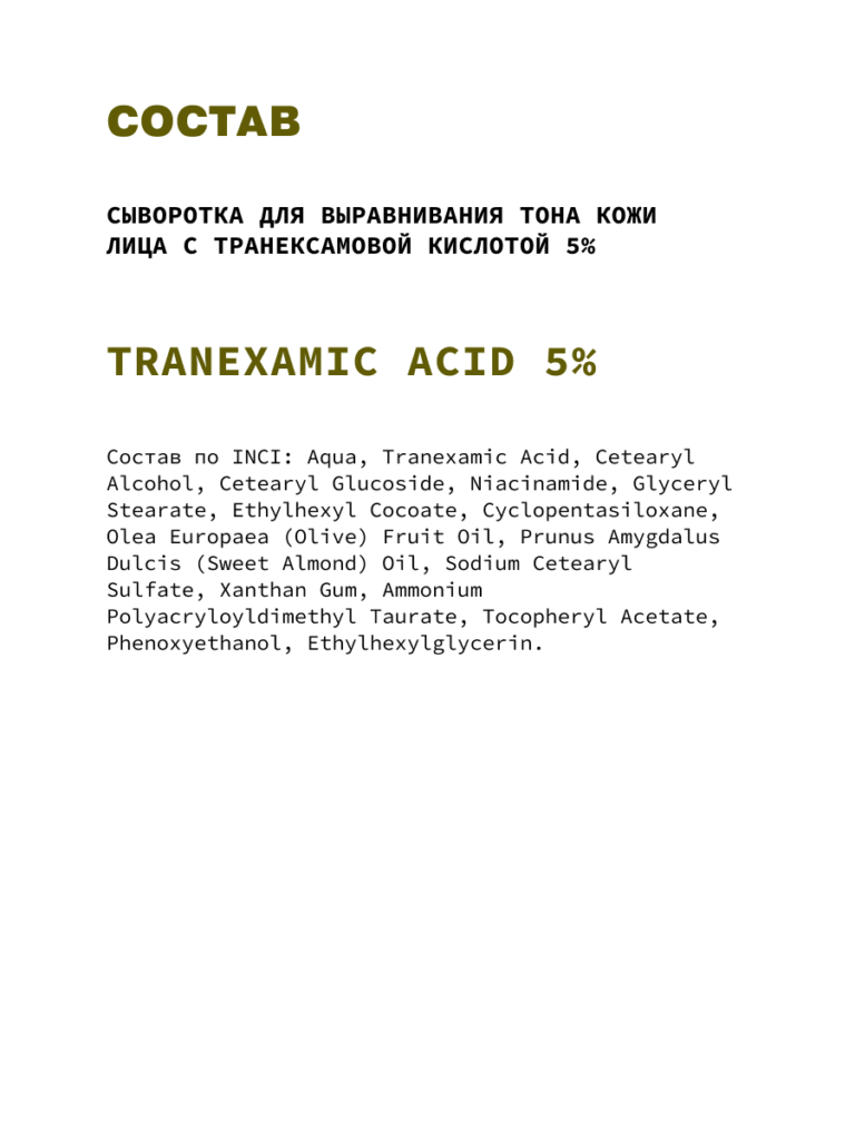 Сыворотка для выравнивания тона кожи лица ART&FACT.