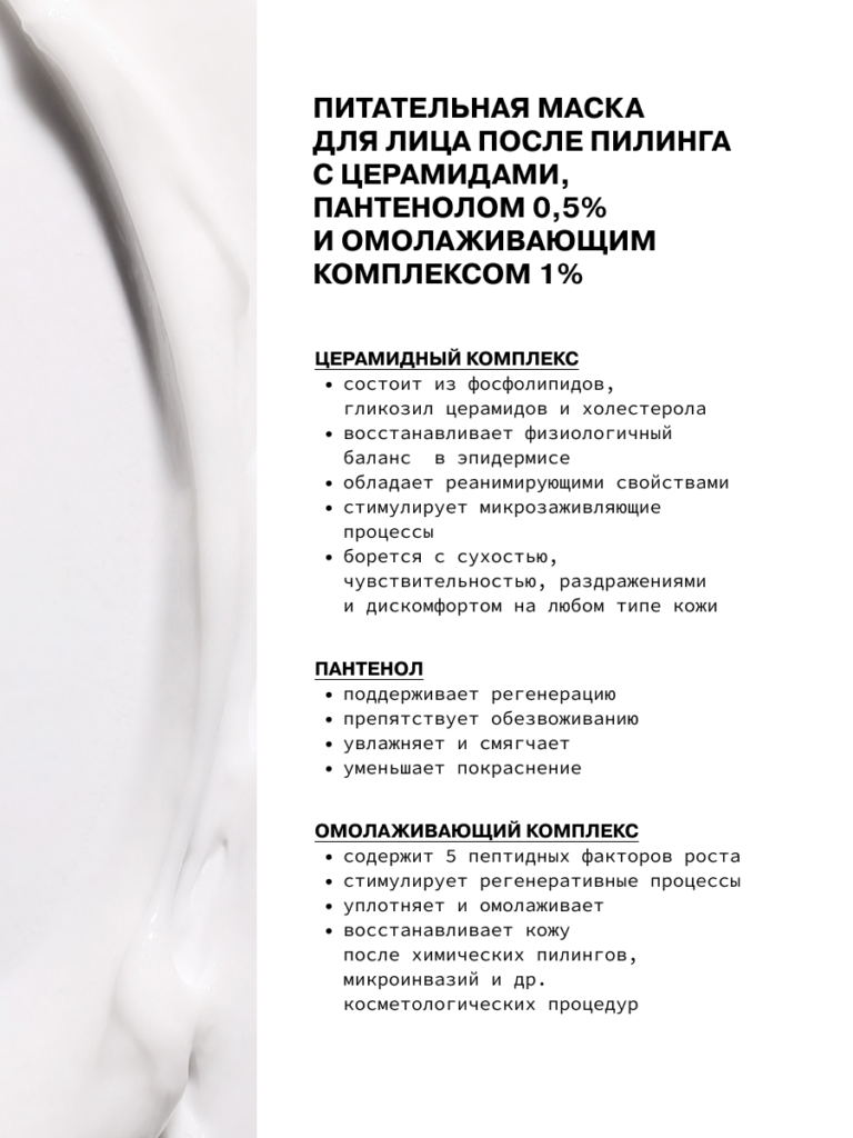 Питательная маска для лица после пилинга ART&FACT.