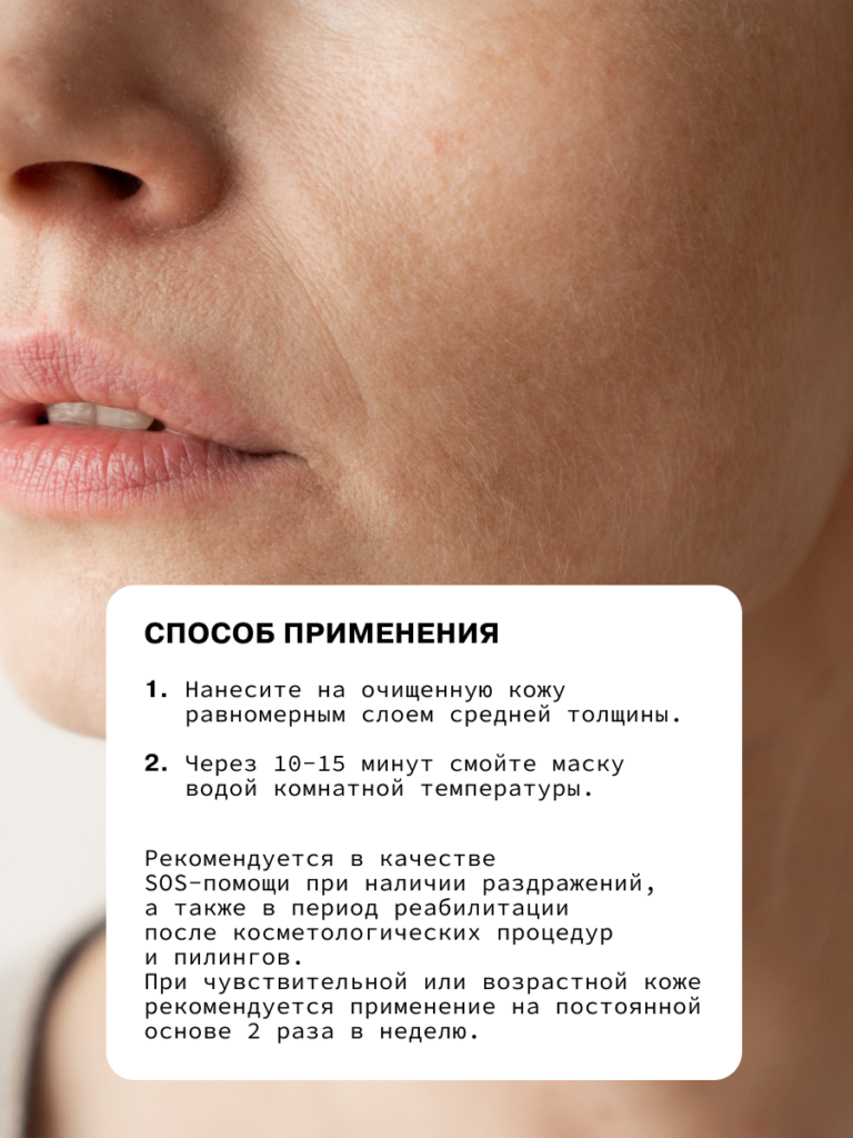 Питательная маска для лица после пилинга ART&FACT.