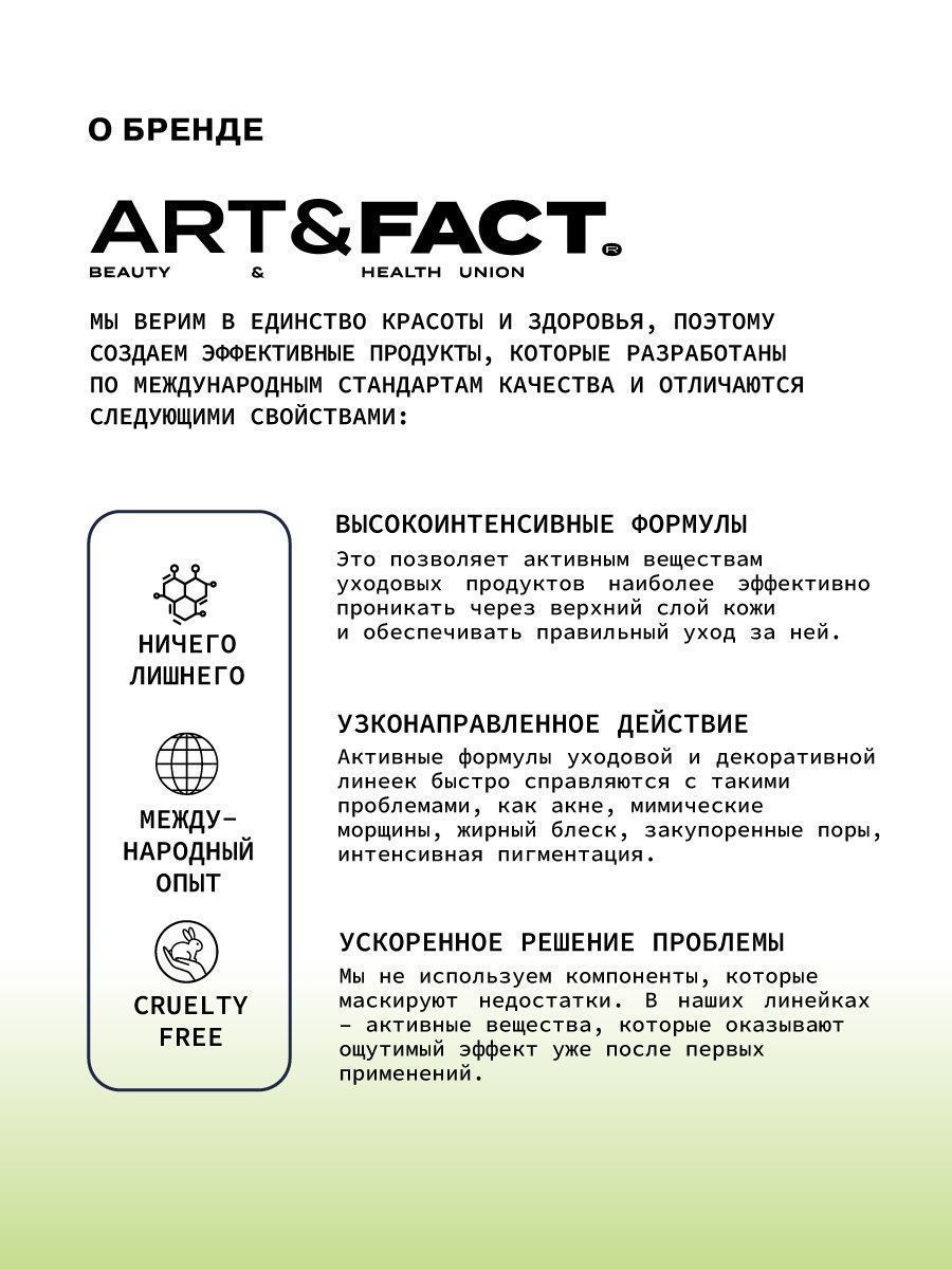 Крем Для Лица Art Fact Купить