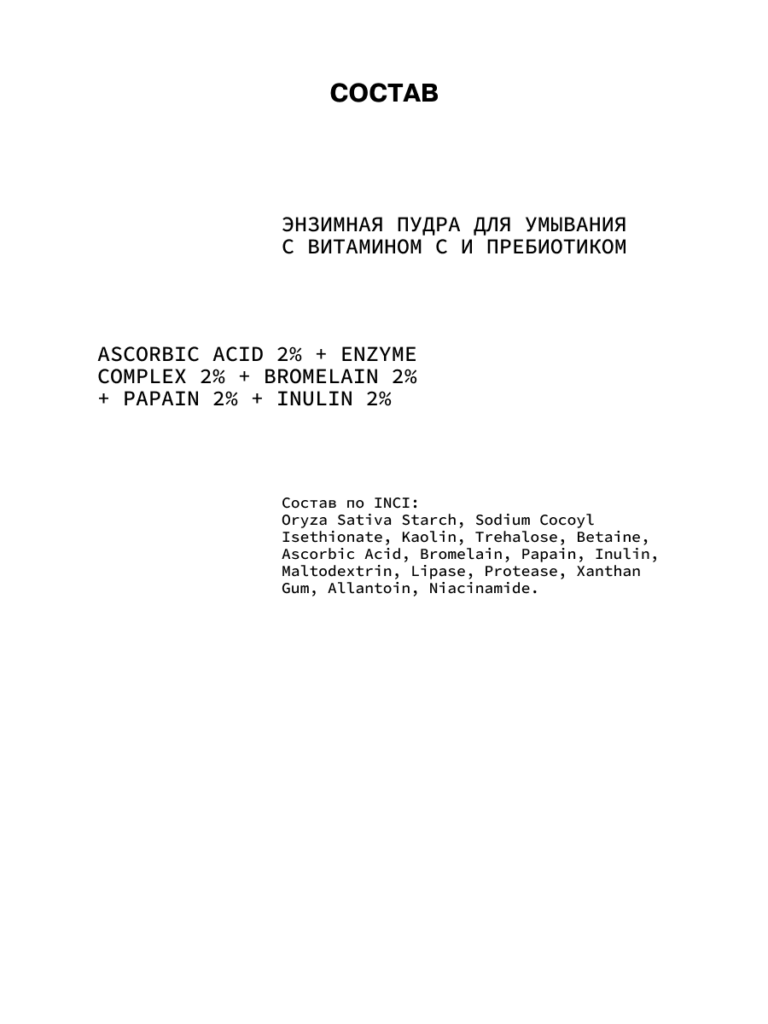 Энзимная пудра для умывания с витамином C и пребиотиком ART&FACT