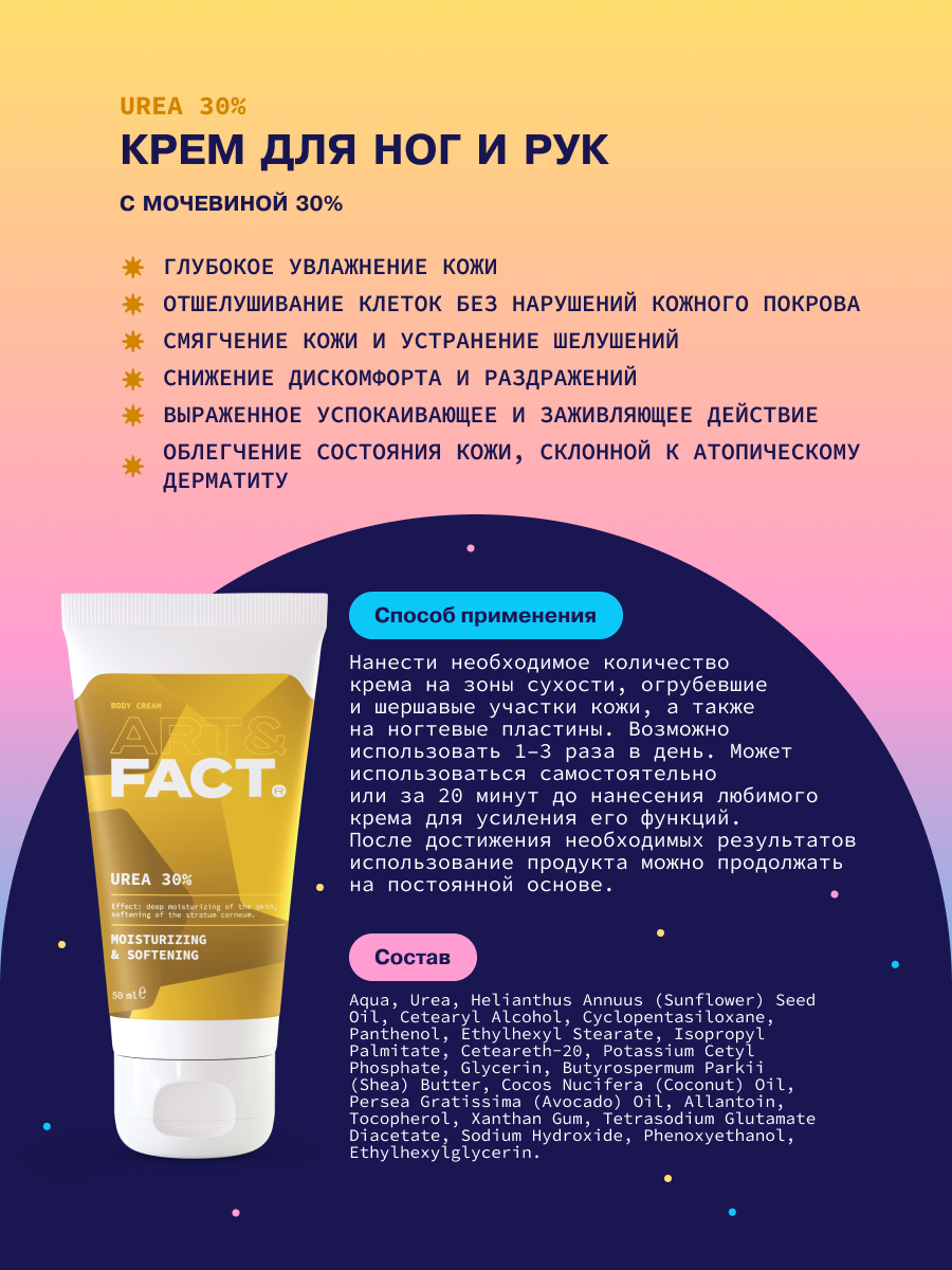 Крем Для Лица Art Fact Купить