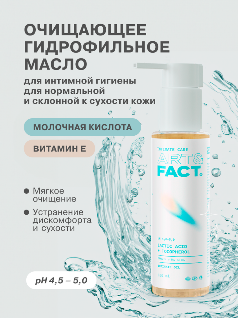 ART&FACT Очищающее гидрофильное масло для интимной гигиены с молочной ...