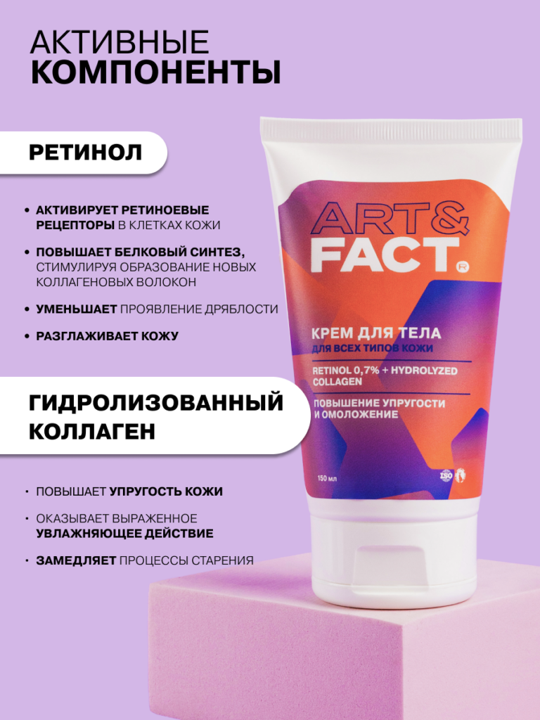 Подтягивающий крем для зоны декольте и тела с ретинолом